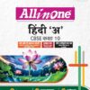 All In One Hindi A Class10