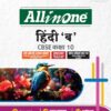 All In One Hindi B Class 10