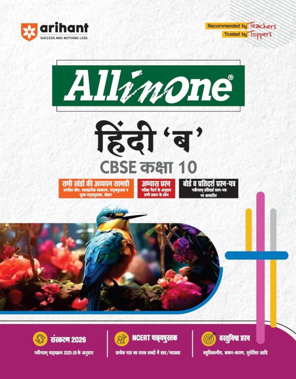 All In One Hindi B Class 10