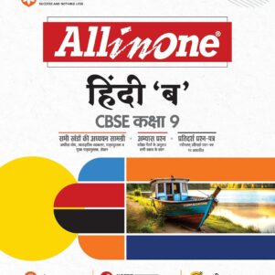 All In One Hindi B Class 9