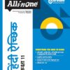 All In One Hindi Aichik Class 11