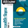 All In One Rajneeti Vigyan Class 11