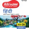 All In One Hindi Class 6