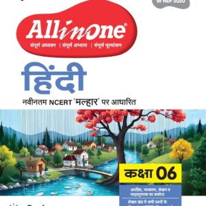 All In One Hindi Class 6