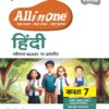 All In One Hindi Class 7