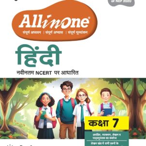 All In One Hindi Class 7
