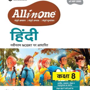 All In One Hindi Class 8