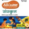 All In One Sanskrit Class 6