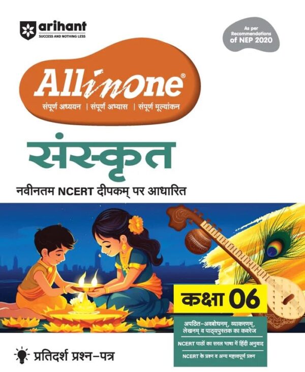 All In One Sanskrit Class 6