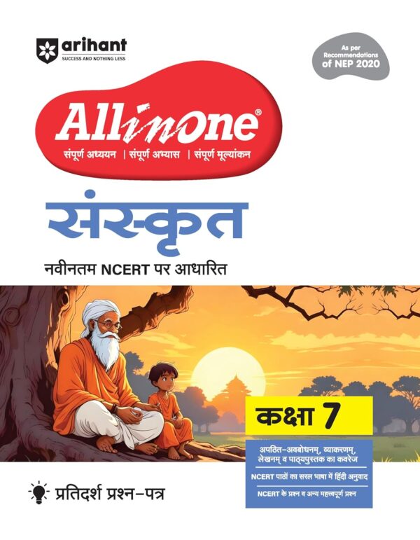 All In One Sanskrit Class 7