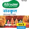 All In One Sanskrit Class 8