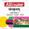 All In One Sanskrit Class 9