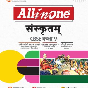 All In One Sanskrit Class 9