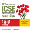 Icse Hindi Class10