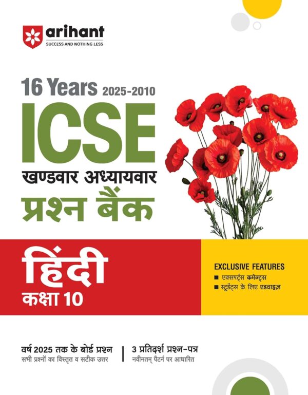 Icse Hindi Class10