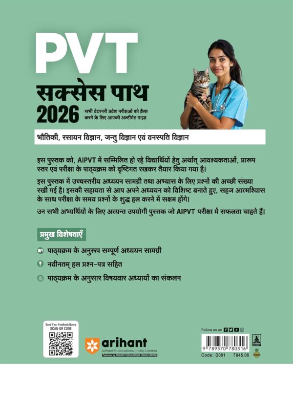 Pvt Entrance Exam 1